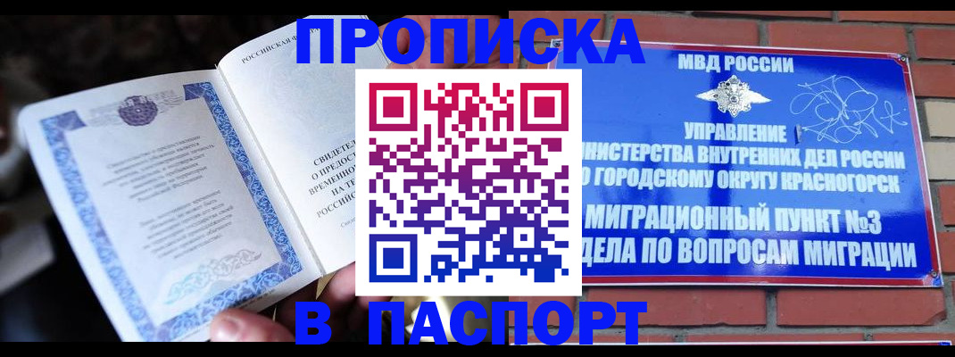 прописка иностранных граждан в Поворино