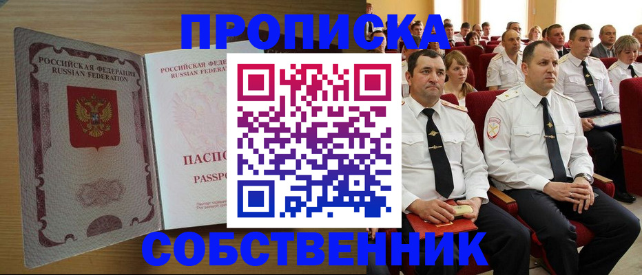 прописка паспорт в Поворино