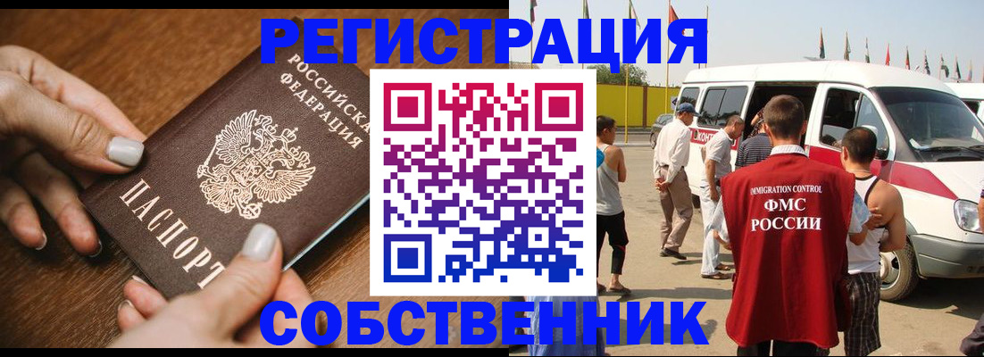 прописка регистрация в Поворино