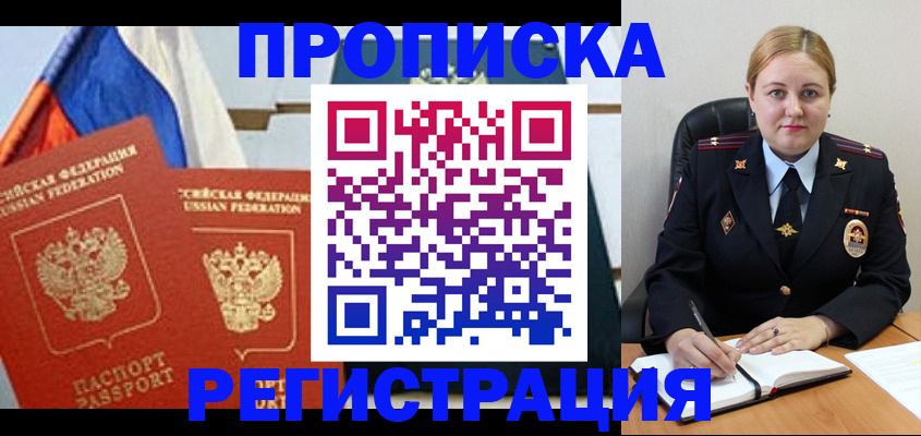 прописка ребенка в Поворино